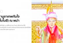 คาถาบูชาเทพทันใจ (นัตโบโบยี) ณ พม่า ศักดิ์สิทธิ์ยิ่งนัก