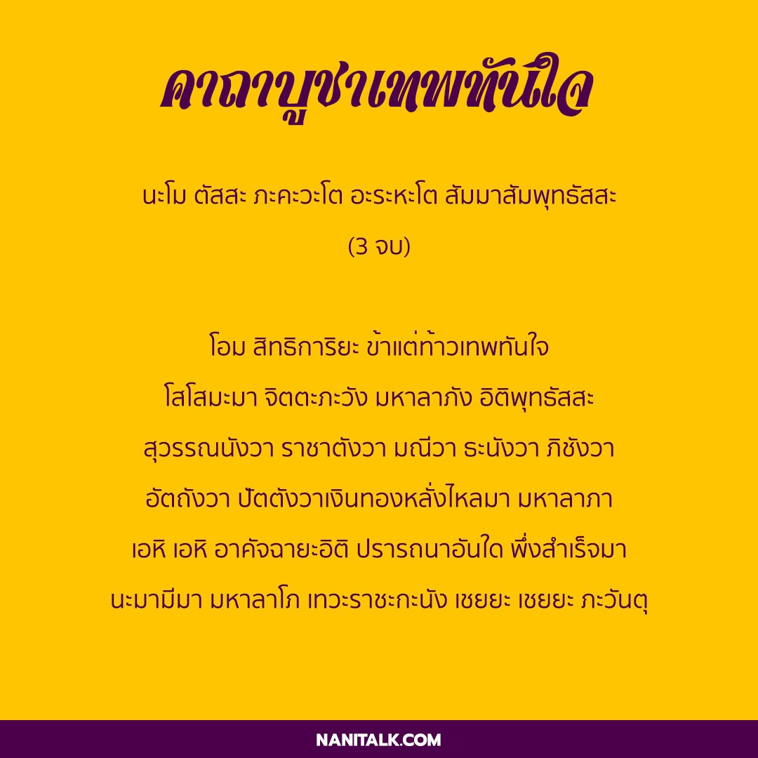 คาถาบูชาเทพทันใจ (นัตโบโบยี) ณ พม่า ศักดิ์สิทธิ์ยิ่งนัก 3 คาถาบูชาเทพทันใจบทจริง