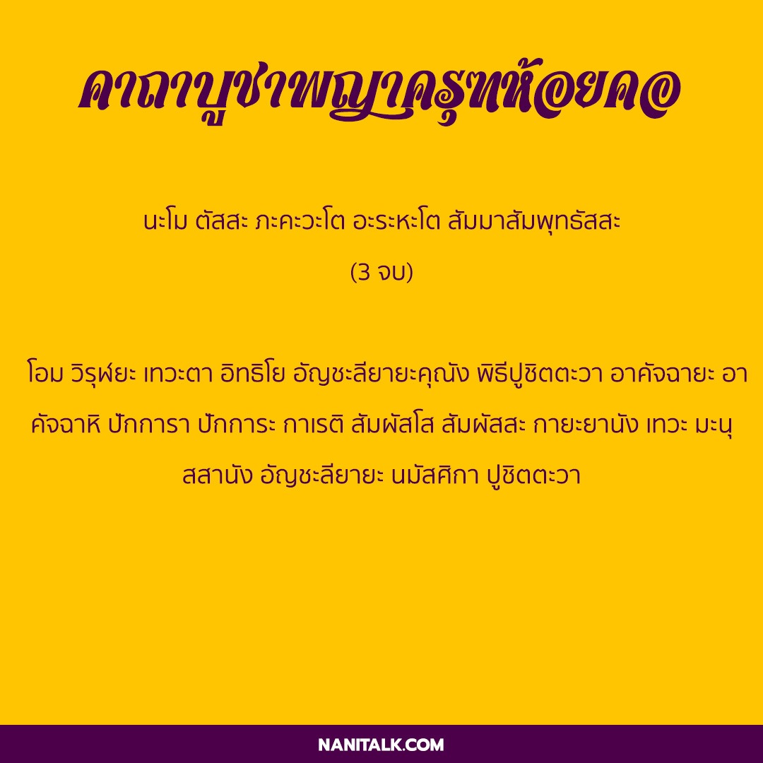 คาถาบูชาพญาครุฑ สร้างบารมี เสริมโชคลาภ! 6 คาถาบูชาพญาครุฑห้อยคอ
