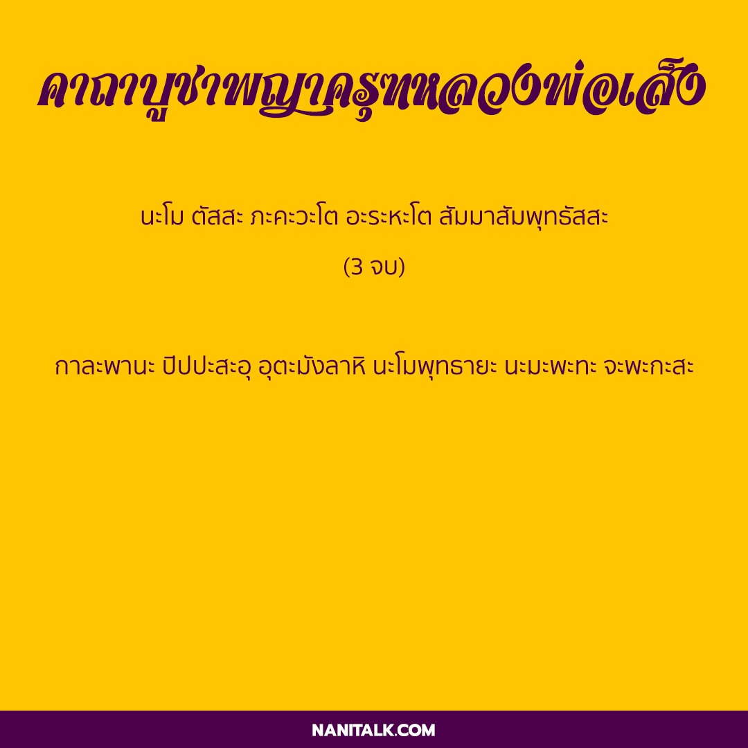คาถาบูชาพญาครุฑ สร้างบารมี เสริมโชคลาภ! 7 คาถาบูชาพญาครุฑหลวงพ่อเส็ง