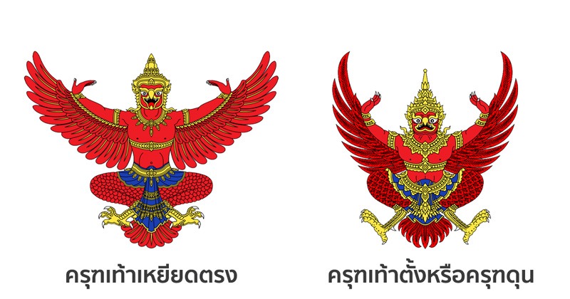 ครุฑราชการ