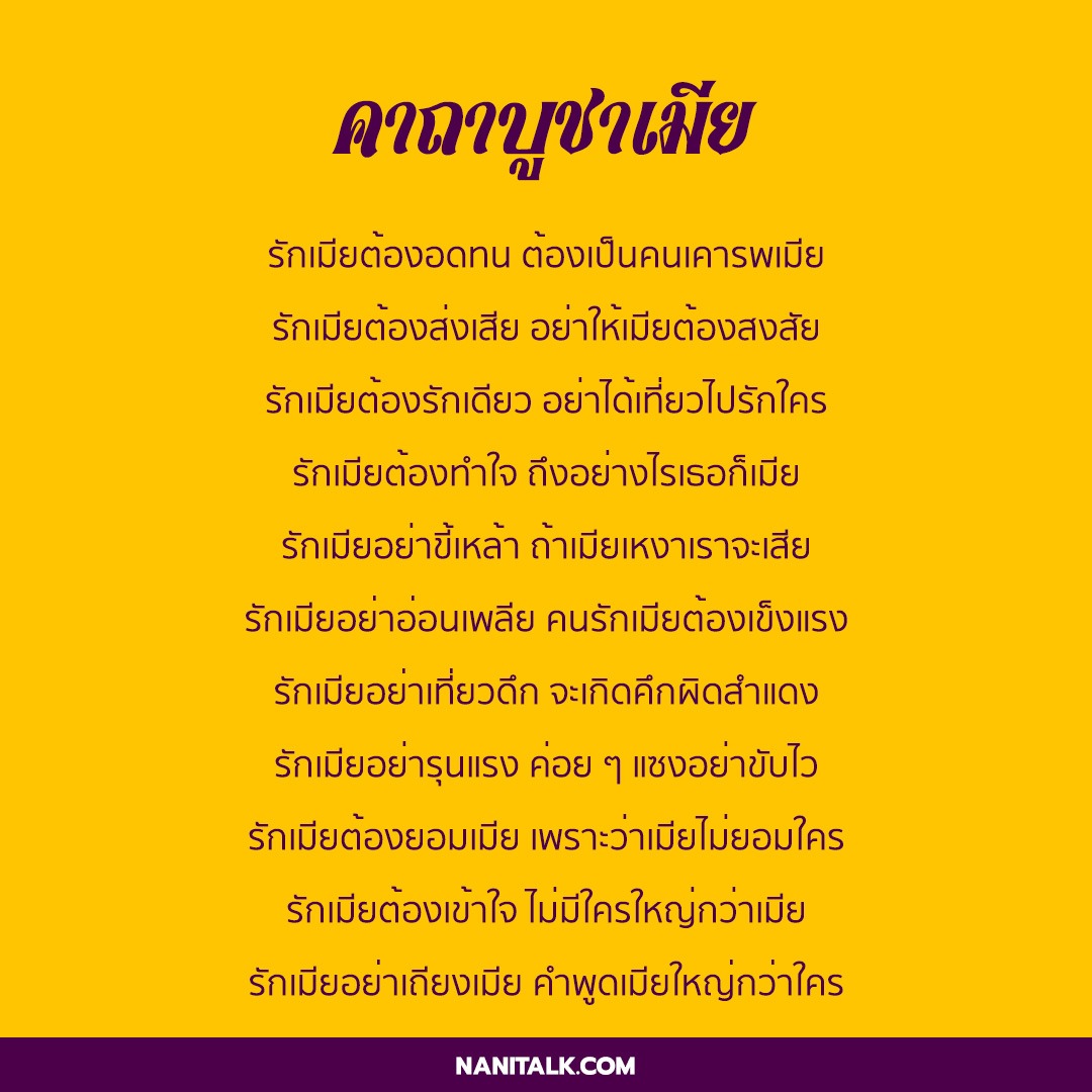 คาถาบูชาเมีย