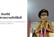 คาถาบูชาไอ้ไข่ วัดเจดีย์ ตำนานกุมาร อภินิหารความศักดิ์สิทธิ์