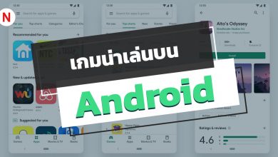 แนะนำเกม Android น่าเล่นสนุก ๆ ปี 2020