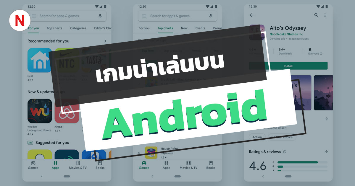 แนะนำเกม Android น่าเล่นสนุก ๆ ปี 2020