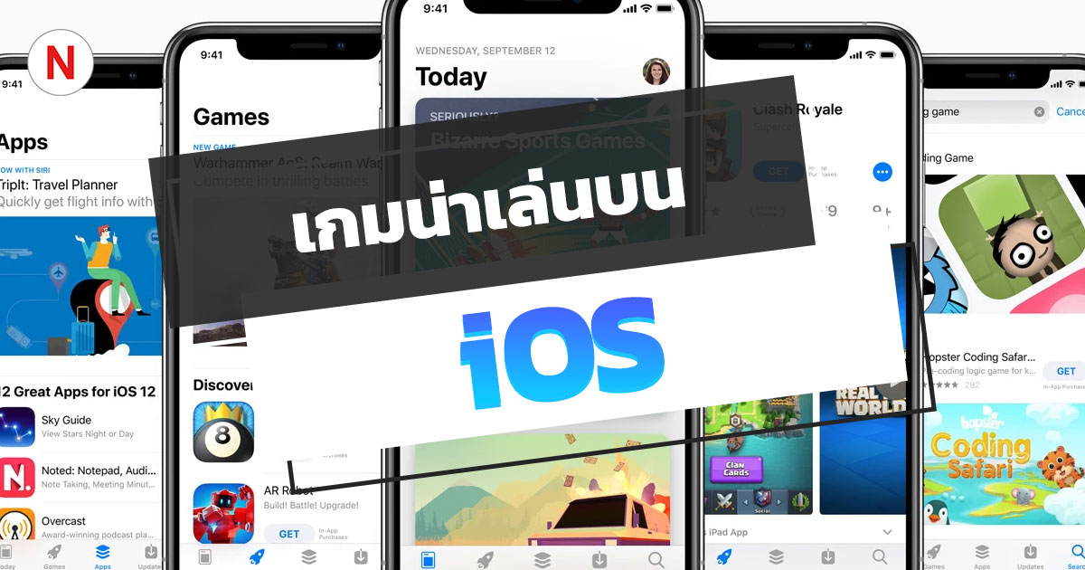 แนะนำเกม iOS น่าเล่นสนุก ๆ ปี 2020