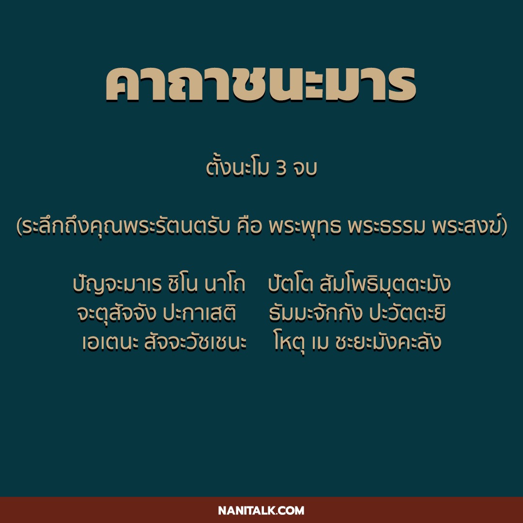 คาถาชนะมาร โดย หลวงปู่มั่น ภูริทัตโต 2 คาถาชนะมาร โดย พระอาจารย์มั่น