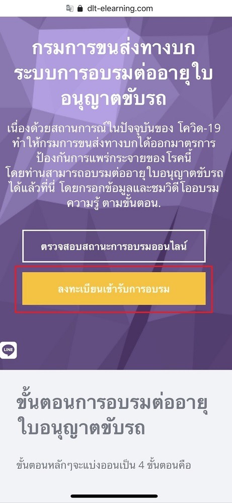 ขั้นตอนการต่อใบขับขี่รถยนต์ออนไลน์-2