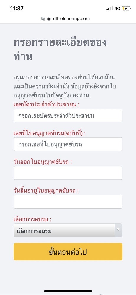 ขั้นตอนการต่อใบขับขี่รถยนต์ออนไลน์-3