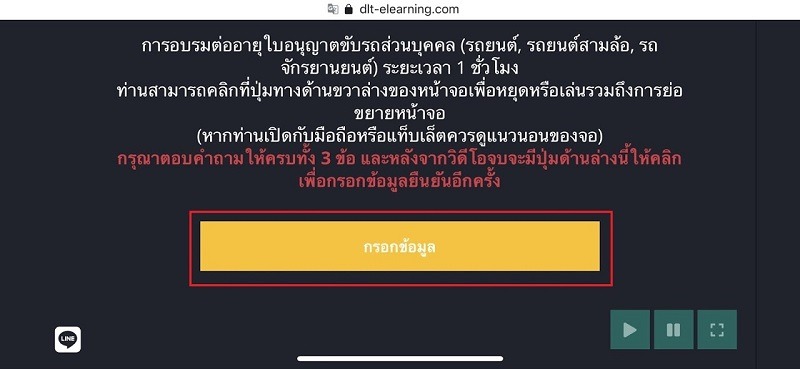 ขั้นตอนการต่อใบขับขี่ออนไลน์-5