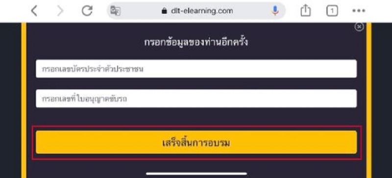 ขั้นตอนการต่อใบขับขี่ออนไลน์-6