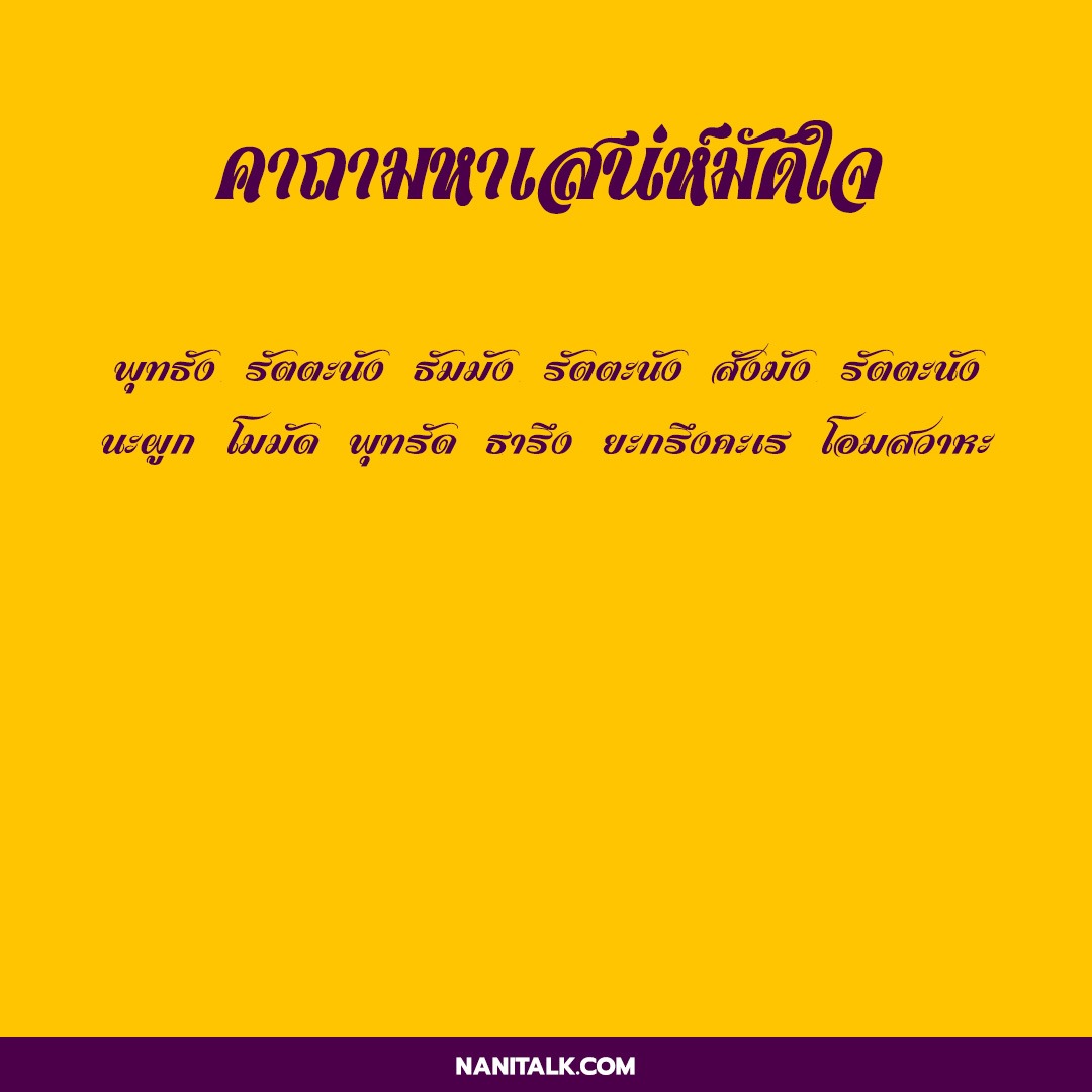 คาถามหาเสน่ห์ มหาเสน่ห์เขมร ให้คุณกลายเป็นคนเจ้าเสน่ห์ 3 คาถามหาเสน่ห์ก่อนนอนคาถามหาเสน่ห์มัดใจ