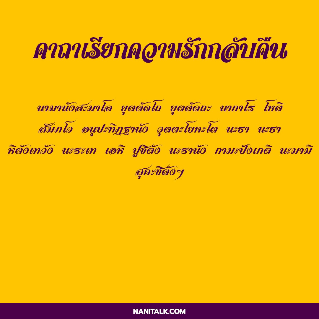 คาถามหาเสน่ห์ มหาเสน่ห์เขมร ให้คุณกลายเป็นคนเจ้าเสน่ห์ 4 คาถามหาเสน่ห์ก่อนนอนคาถาเรียกความรักกลับคืน