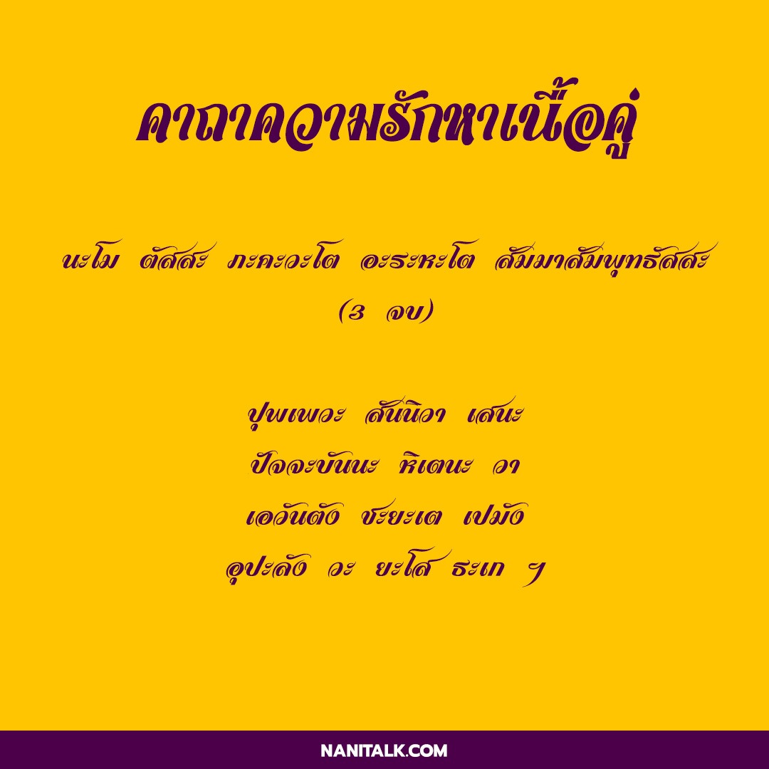 คาถามหาเสน่ห์ มหาเสน่ห์เขมร ให้คุณกลายเป็นคนเจ้าเสน่ห์ 7 คาถามหาเสน่ห์ก่อนนอนคาถาความรักหาเนื้อคู่