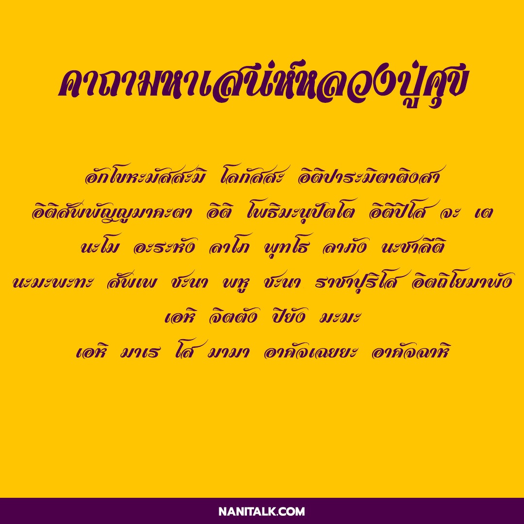 คาถามหาเสน่ห์ มหาเสน่ห์เขมร ให้คุณกลายเป็นคนเจ้าเสน่ห์ 9 คาถามหาเสน่ห์หลวงปู่ศุข