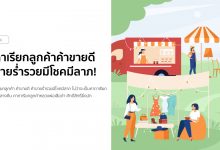 คาถาเรียกลูกค้า ค้าขายดี ค้าขายร่ำรวยมีโชคมีลาภ!