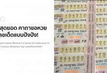 รวมสุดยอด คาถาขอหวย คาถาถูกหวย ขอเลขเด็ดแบบปังปัง!