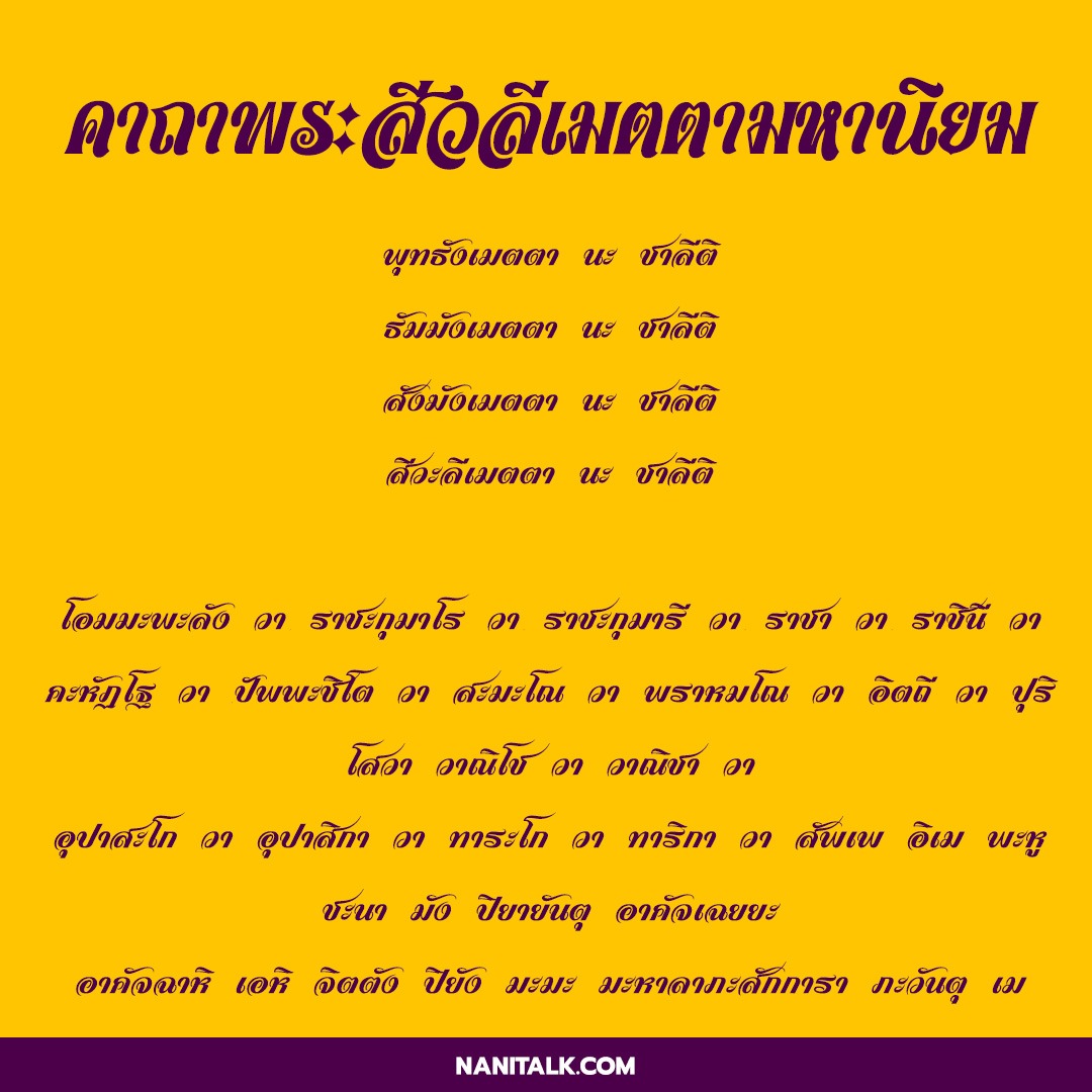 คาถาพระสีวลี คาถาขอลาภเรียกทรัพย์ สวดแล้วรวย! 3 คาถาพระสีวลีเมตตามหานิยม