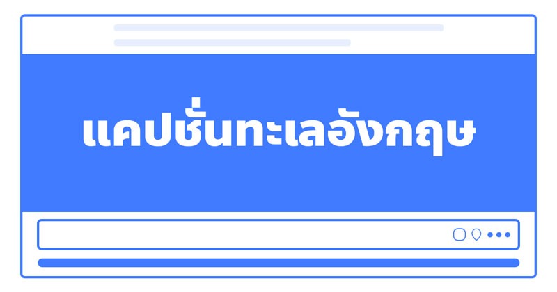แคปชั่นทะเลภาษาอังกฤษ