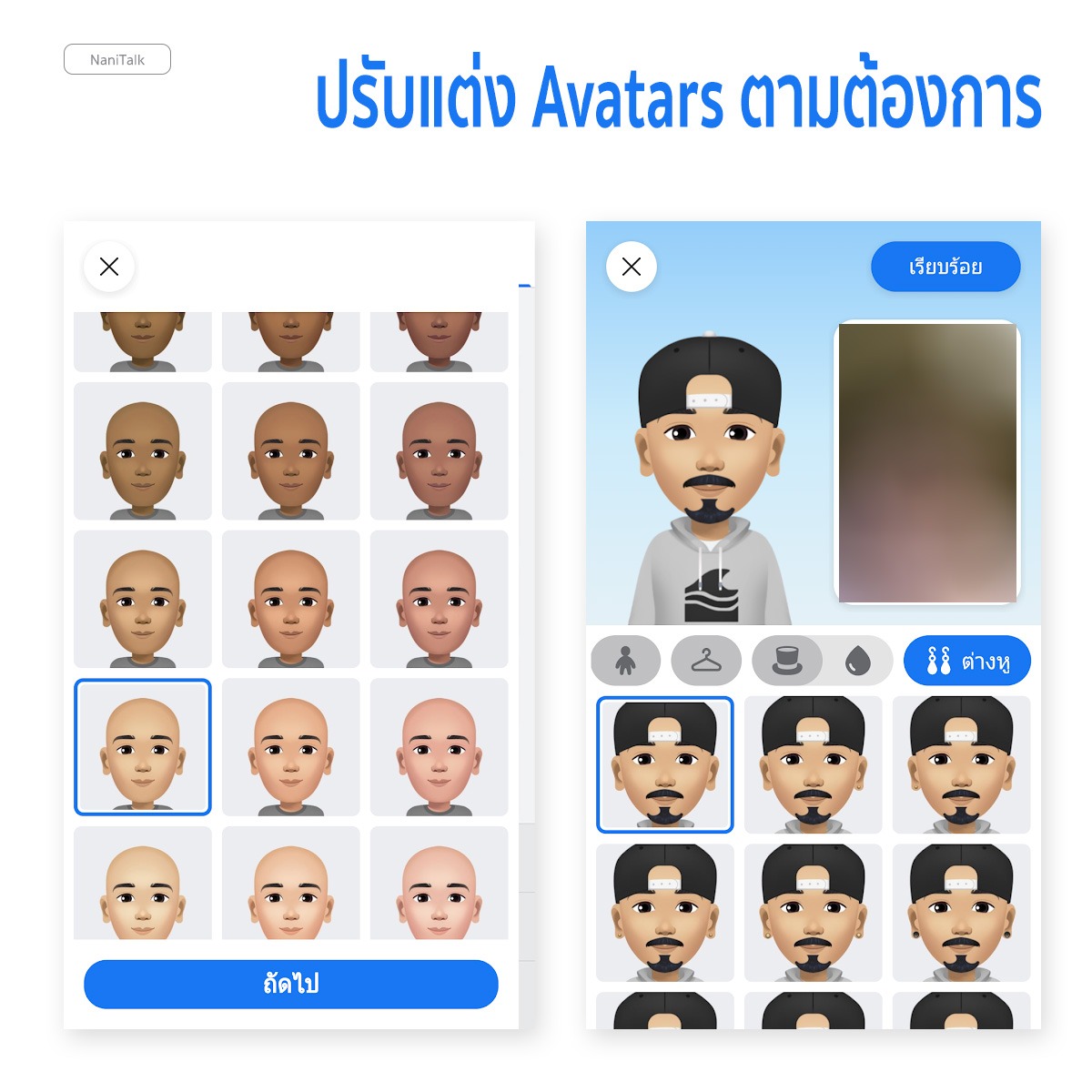 วิธีสร้าง Facebook Avatar แทนตัวเอง ส่งสติ๊กเกอร์ให้เพื่อนได้!
