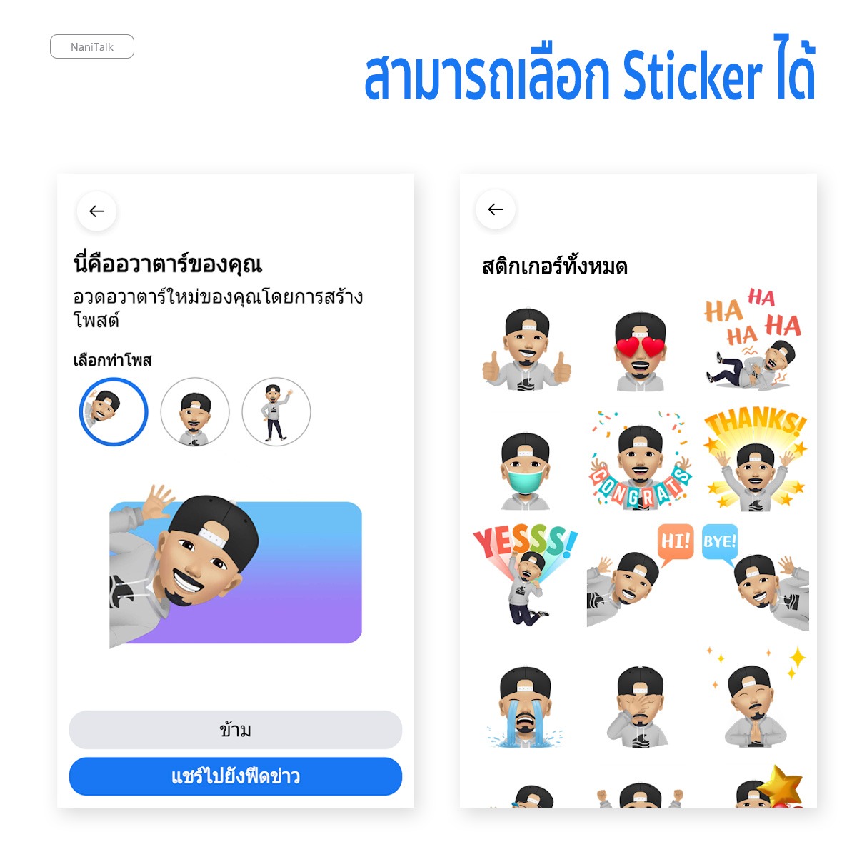 วิธีสร้าง Facebook Avatar แทนตัวเอง ส่งสติ๊กเกอร์ให้เพื่อนได้!