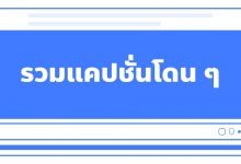 รวมแคปชั่นโดน ๆ เจ็บ ๆ ไว้โพสต์สเตตัส เรียกไลก์เพียบ!