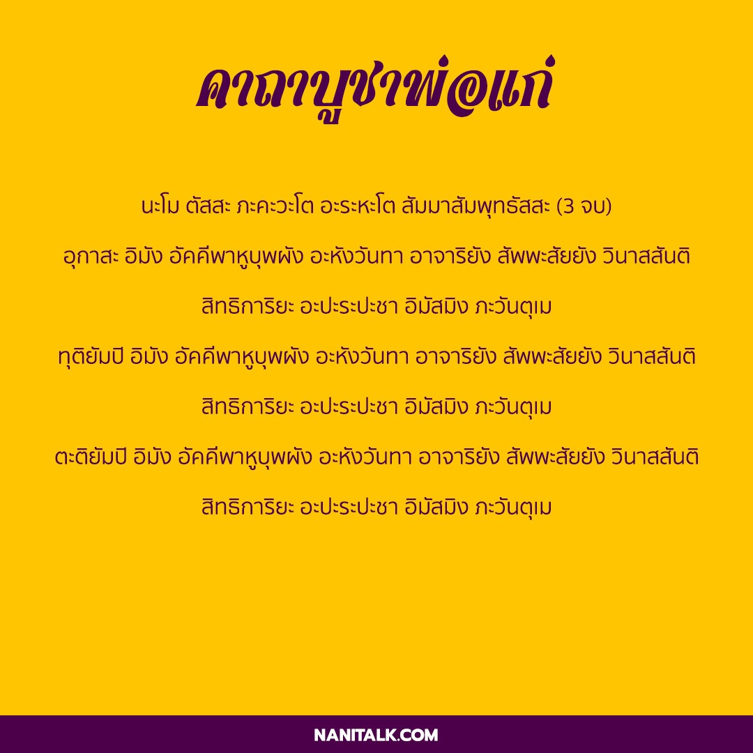 คาถาบูชาพ่อแก่หรือปู่ฤาษีแบบเต็ม ศักดิ์สิทธิ์ยิ่งนัก!