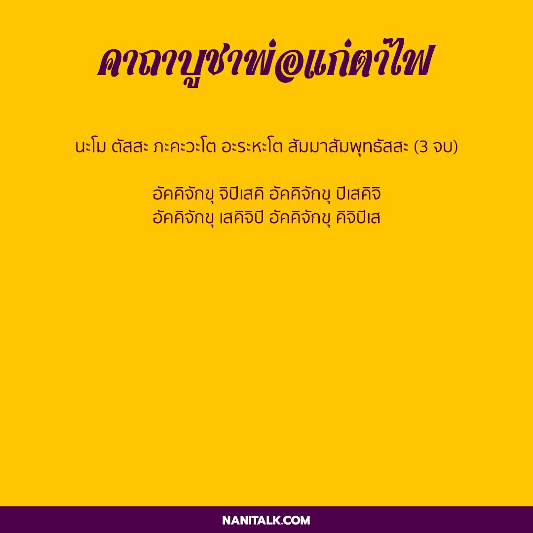 คาถาบูชาพ่อแก่หรือปู่ฤาษีแบบเต็ม ศักดิ์สิทธิ์ยิ่งนัก!