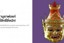 คาถาบูชาพ่อแก่หรือปู่ฤาษีแบบเต็ม ศักดิ์สิทธิ์ยิ่งนัก!