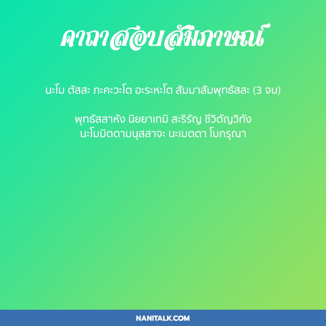 คาถาสอบผ่าน คาถาสอบสัมภาษณ์ ศักดิ์สิทธิ์ยิ่งนัก! 3 คาถาสอบสัมภาษณ์