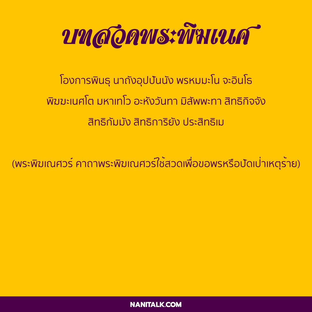 คาถาพระพิฆเนศหรือบทสวดพระพิฆเนศ