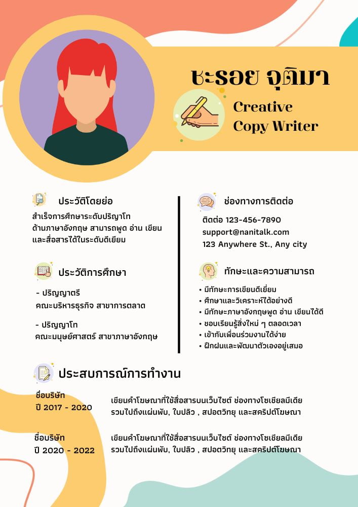 การเขียนประวัติส่วนตัว Portfolio / Resume พร้อมตัวอย่าง!