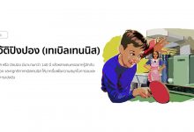 ประวัติปิงปอง (เทเบิลเทนนิส) กติกา และวิธีการเล่น