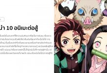 แนะนํา 10 อนิเมะต่อสู้ สำหรับผู้ที่รักการต่อสู้!