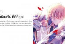 แนะนำ 10 อนิเมะจีน ที่ดีที่สุด!
