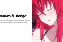 10 อนิเมะฮาเร็ม ที่ดีที่สุด!
