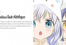 10 อนิเมะโลลิ ที่ดีที่สุด!
