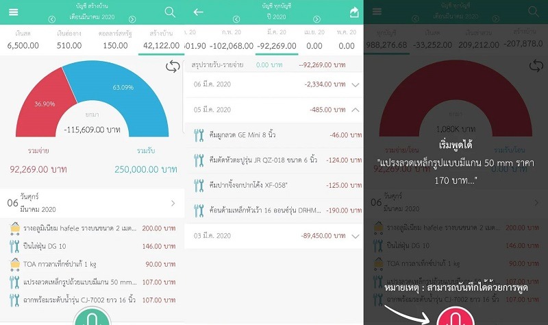 แอปรายรับรายจ่าย Metang