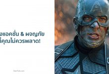แนะนำหนังแอคชั่น & ผจญภัย มัน ๆ ที่คุณไม่ควรพลาด!