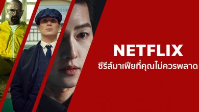 แนะนํา ซีรีส์มาเฟียน่าดู บน Netflix ที่คุณไม่ควรพลาด!