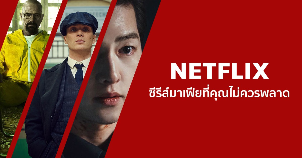 แนะนํา ซีรีส์มาเฟียน่าดู บน Netflix ที่คุณไม่ควรพลาด!