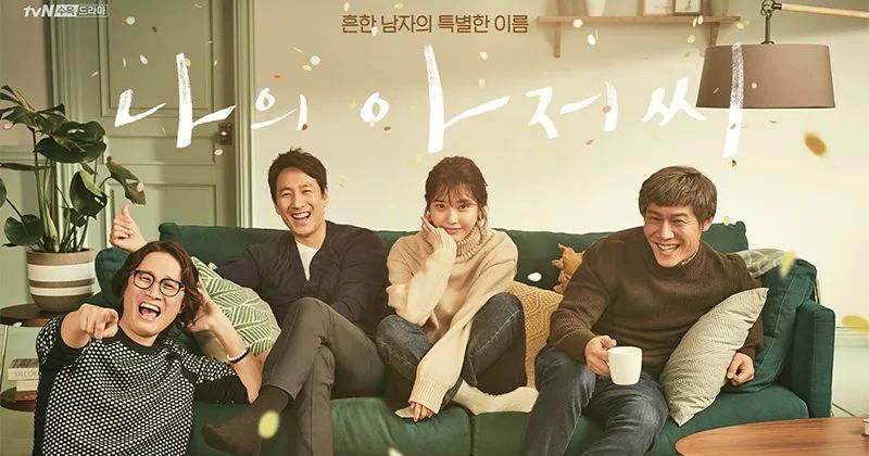 ซีรีส์ IU เรื่อง My Mister คุณลุงของฉัน