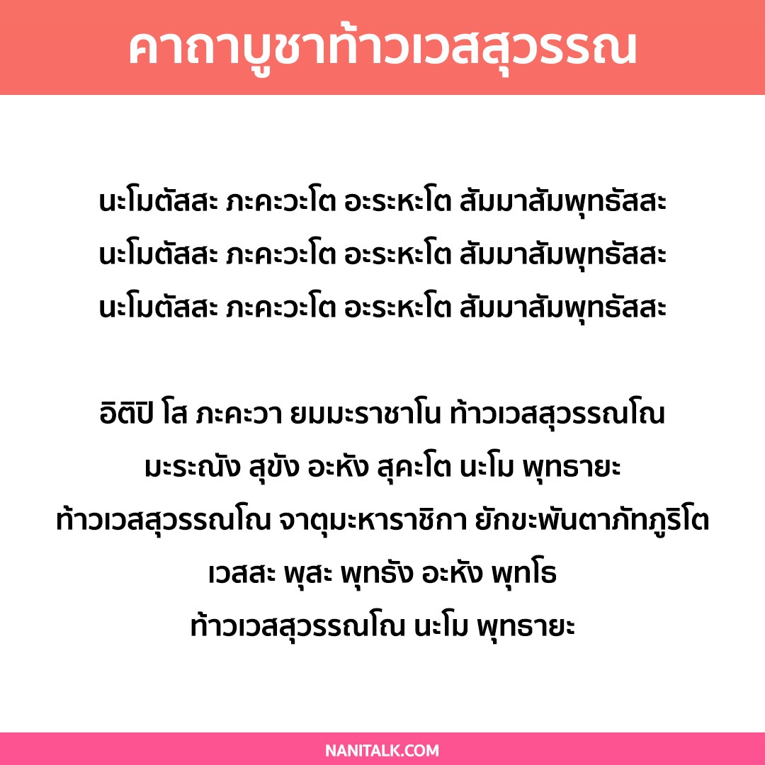 คาถาบูชาท้าวเวสสุวรรณ ปกป้องภัย บันดาลโชคลาภ! 3 คาถาบูชาท้าวเวสสุวรรณ