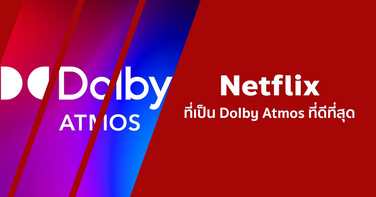 ภาพยนตร์ที่เป็น Dolby Atmos ที่ดีที่สุด 15 เรื่องบน Netflix