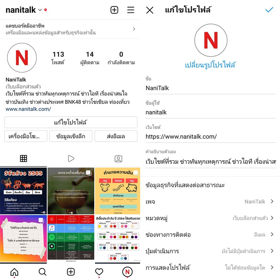 วิธีแก้ไขโปรไฟล์ Instagram