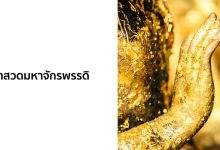 บทสวดมนต์มหาจักรพรรดิ ฉบับเต็ม สวดแผ่เมตตา ให้เจ้ากรรมนายเวร!