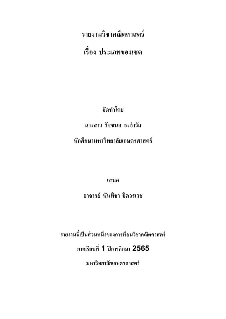 ตัวอย่างหน้าปกรายงาน 1