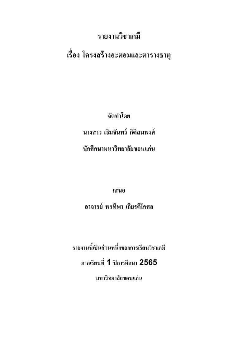 ตัวอย่างหน้าปกรายงาน 2