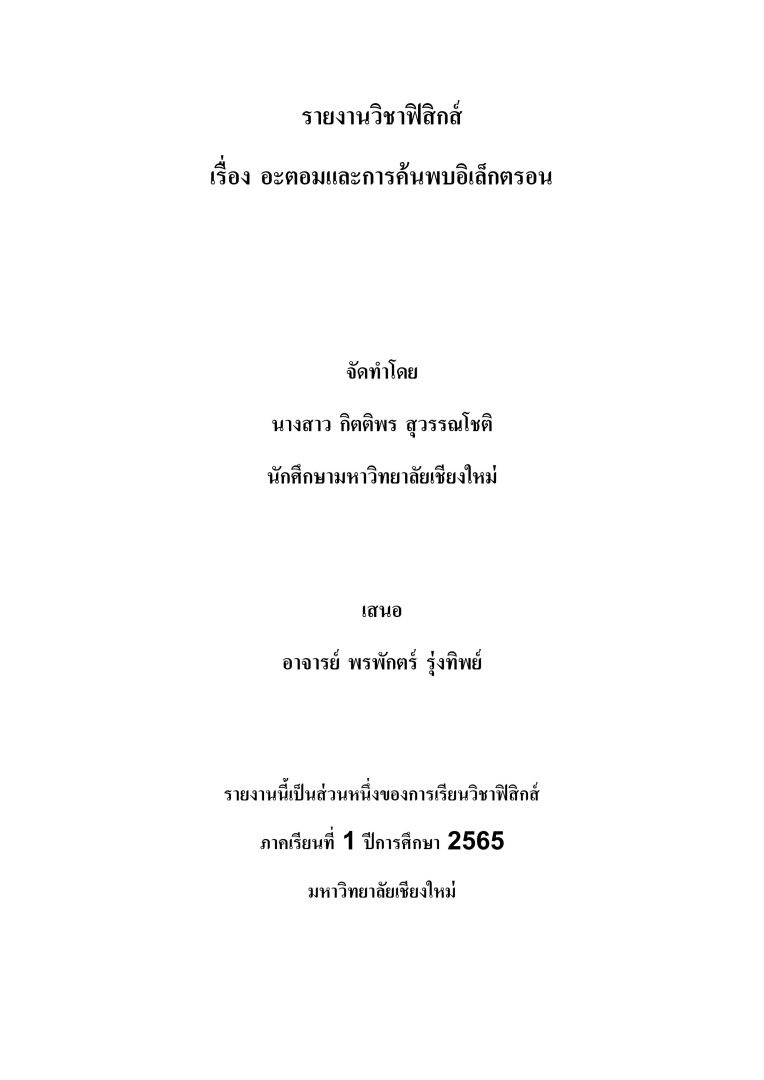 ตัวอย่างหน้าปกรายงาน 3