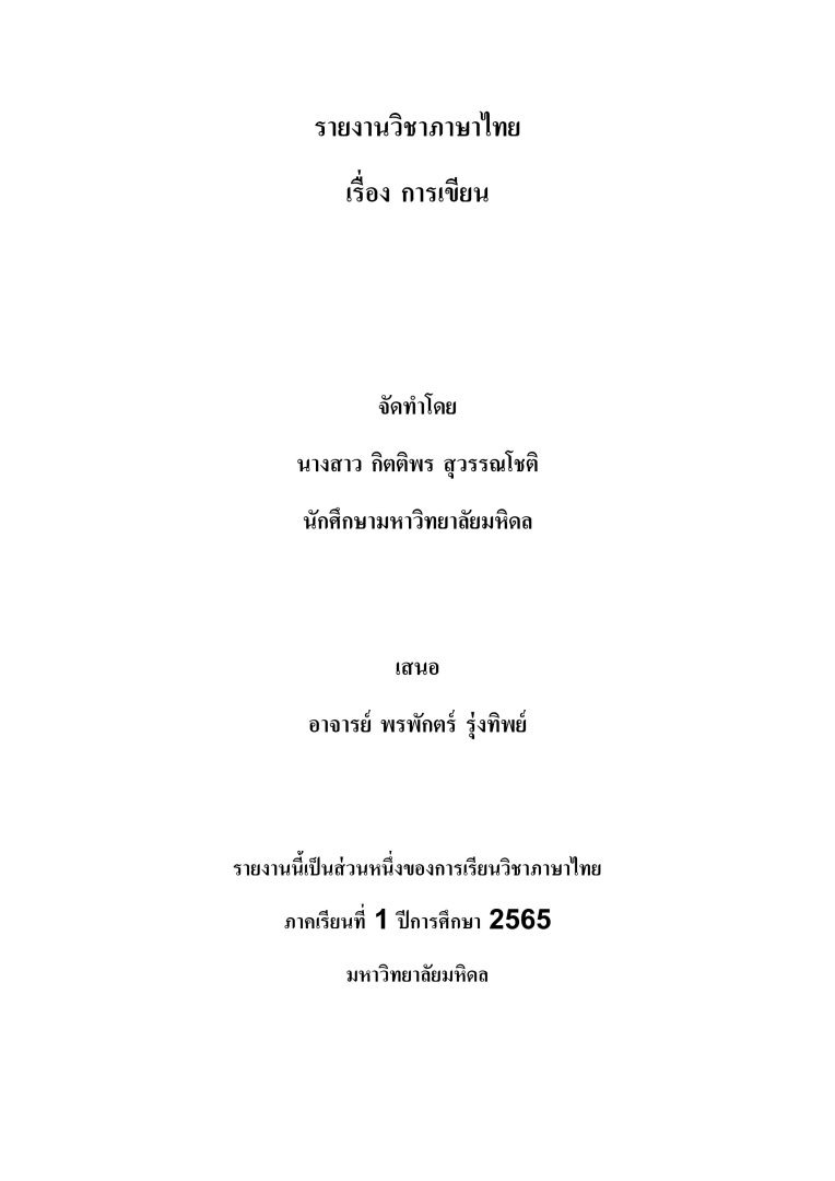 ตัวอย่างหน้าปกรายงาน 4